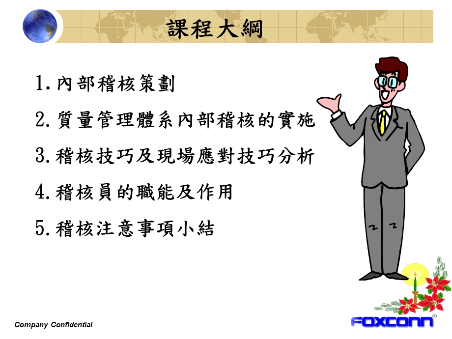 管理体系内部稽核员培训ne.ppt_第2页