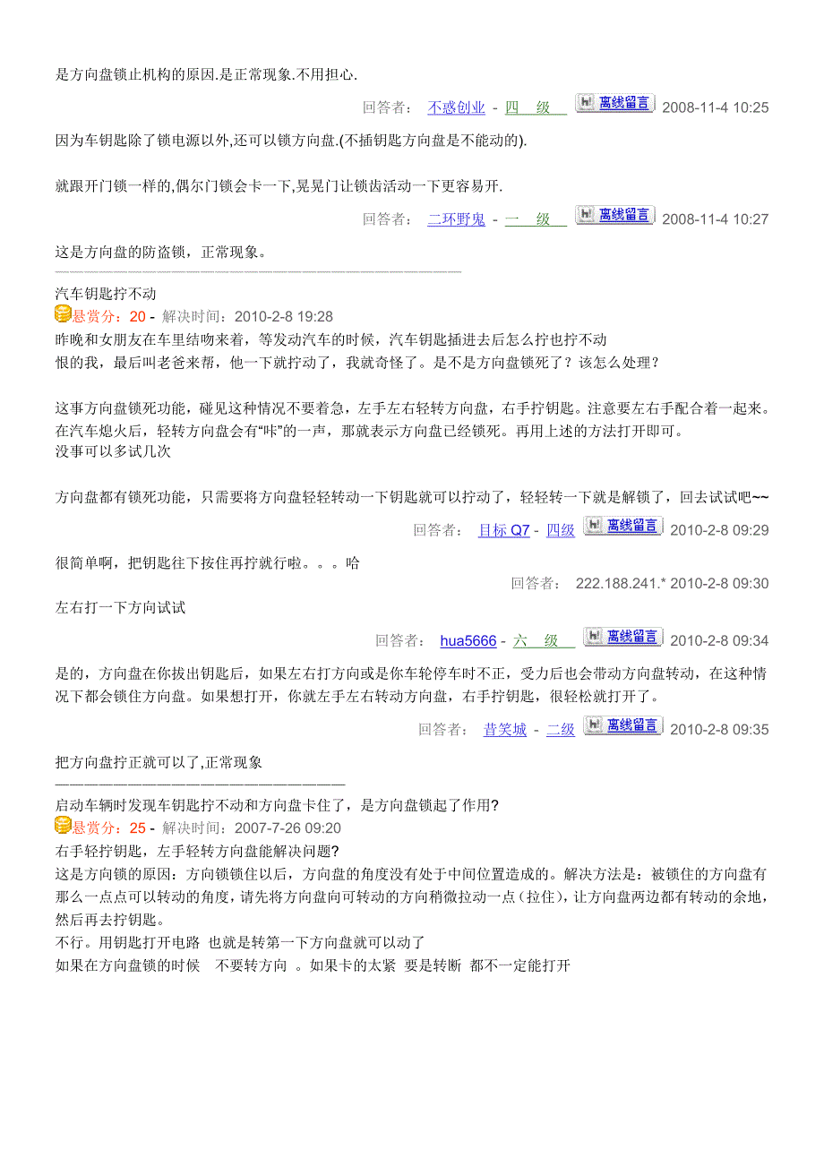 车钥匙打不开咋办.doc_第2页