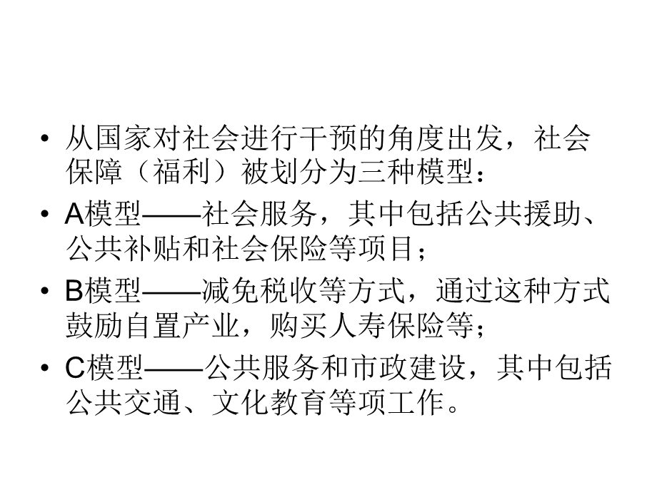 社会保障5主要模式.ppt_第2页