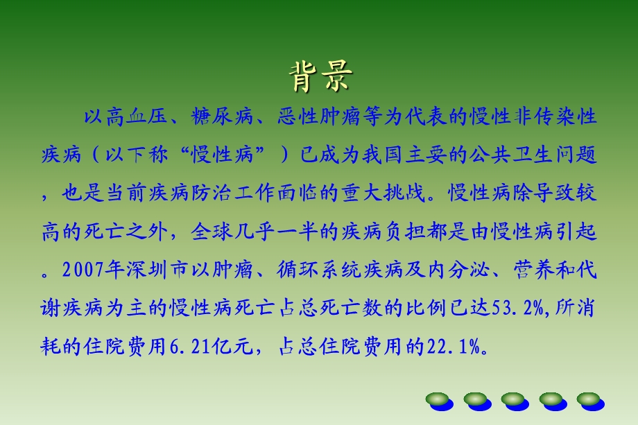 慢性病危险因素及健康生活方式调查.ppt_第2页