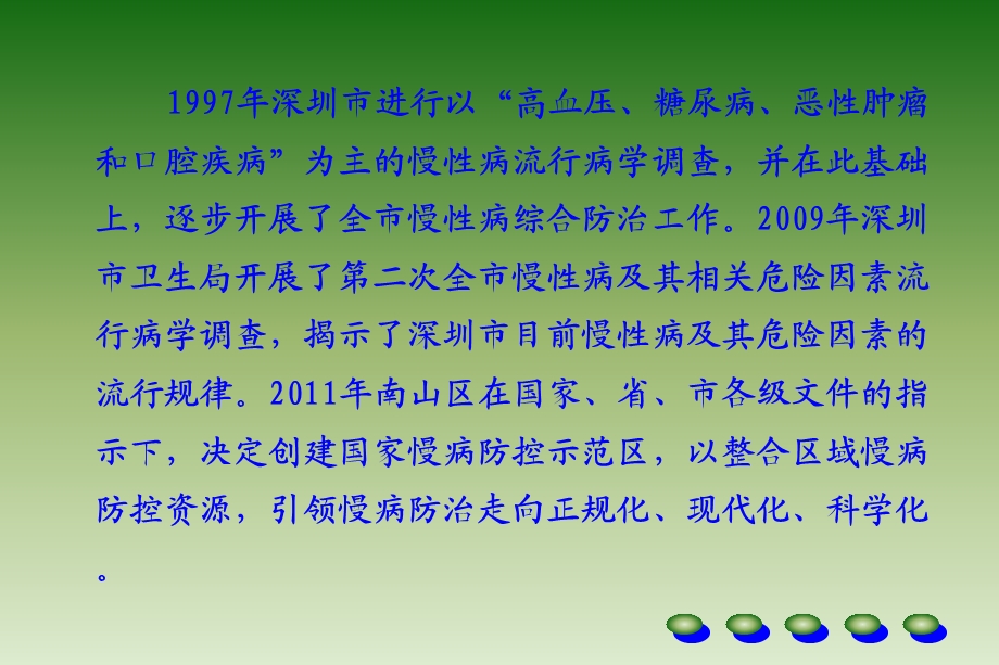 慢性病危险因素及健康生活方式调查.ppt_第3页