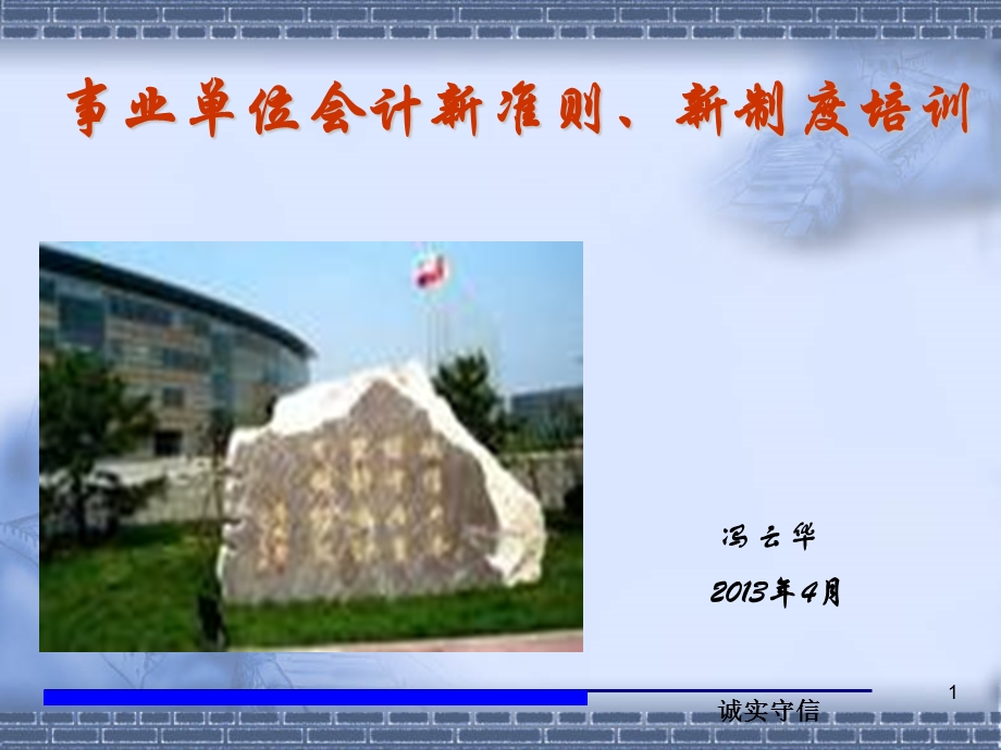 事业单位会计准则培训.ppt_第1页