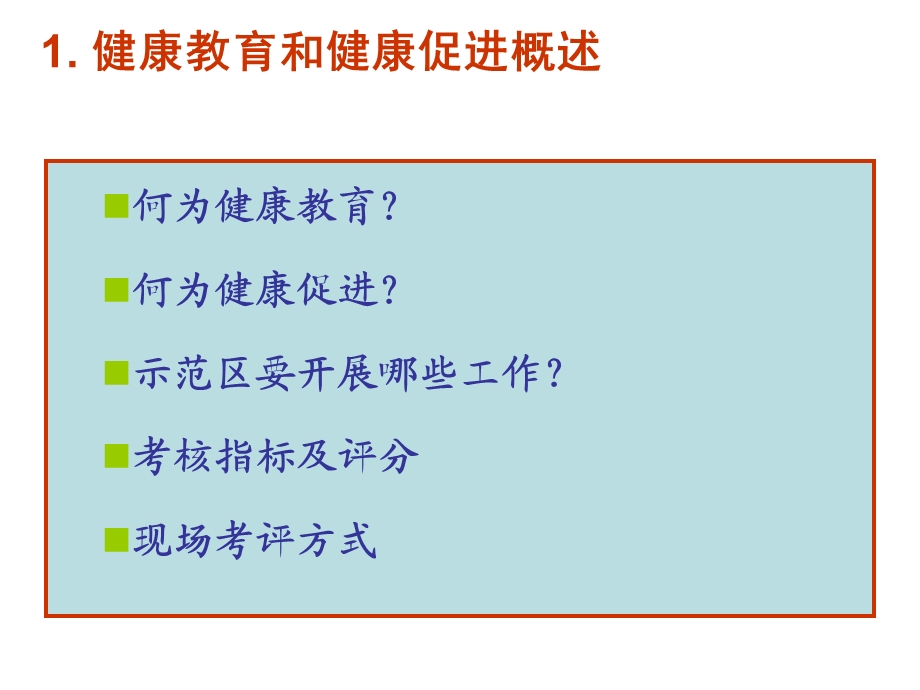 健康教育与健康促进培训.ppt_第3页