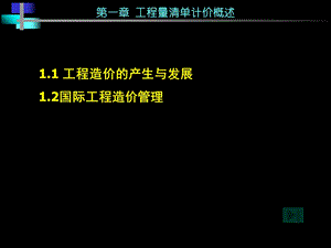 工程量清单计价概述.ppt