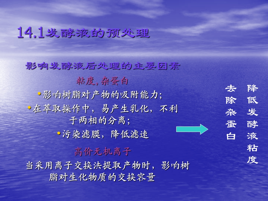 生物分离工程细胞破碎.ppt_第3页