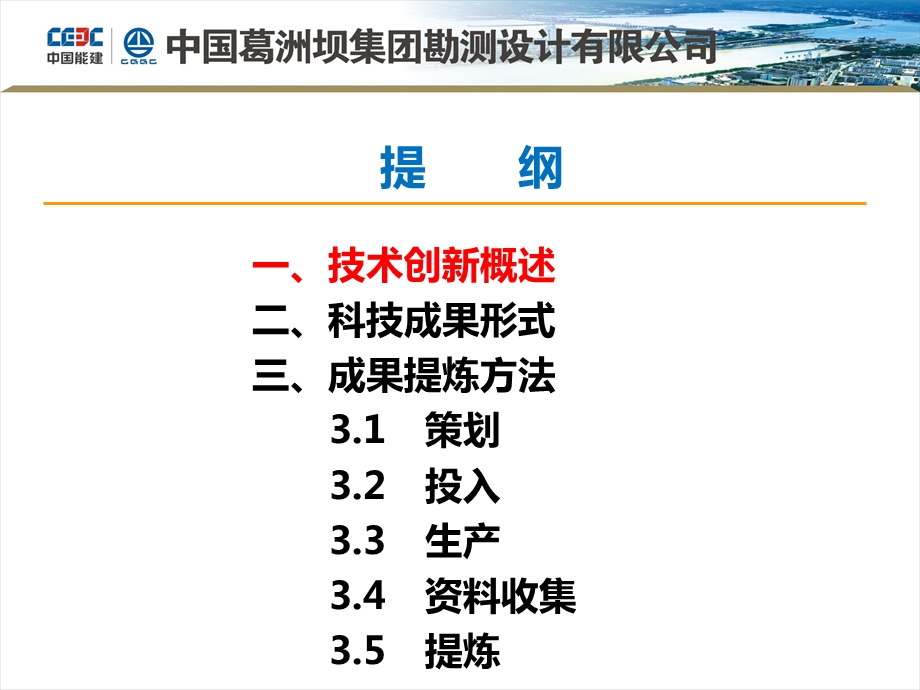 科技成果总结提炼与创新管理.ppt_第2页