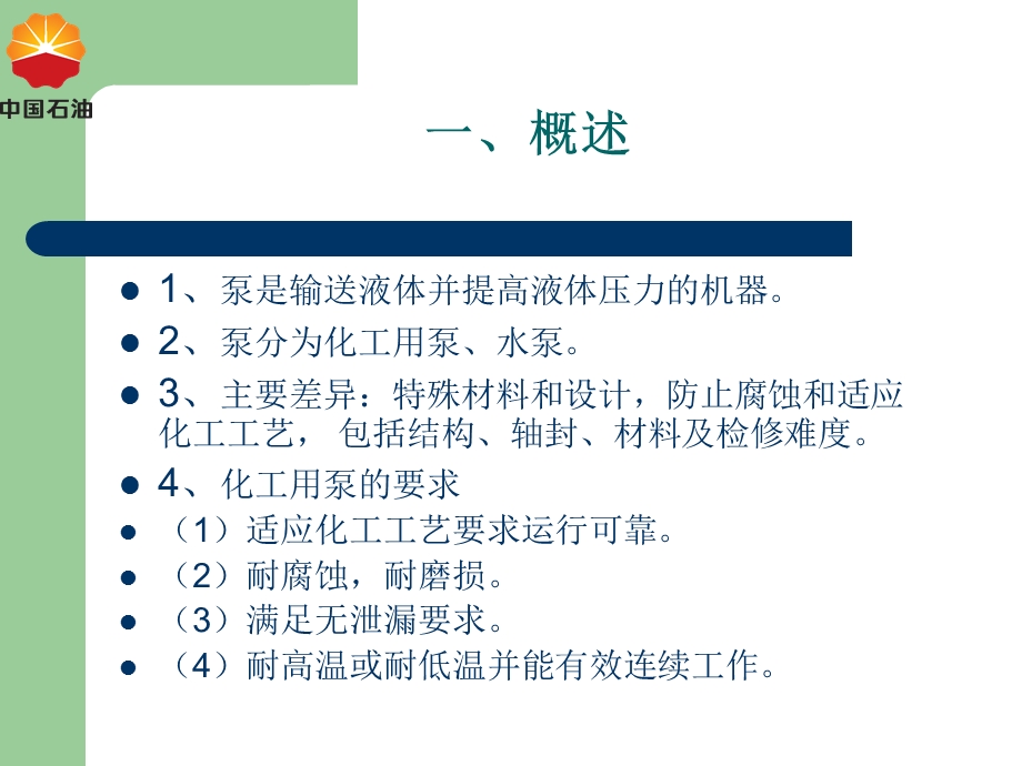 离心泵的结构和工作原理.ppt_第3页