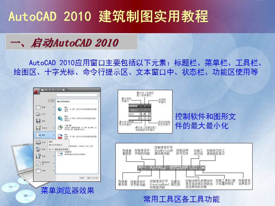 AutoCAD建筑制图实用教程版.ppt_第3页