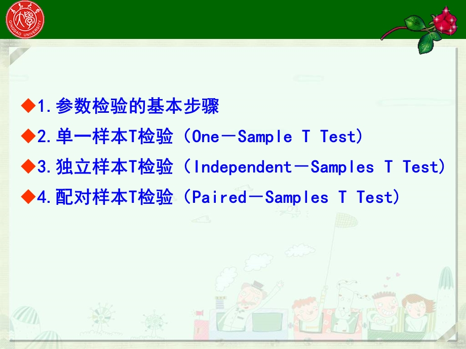 社会经济统计软件应用SPSS应用.ppt_第3页