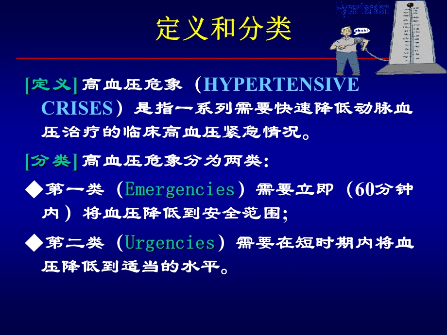 高血压危象的诊断与处理原则华琦.ppt_第2页