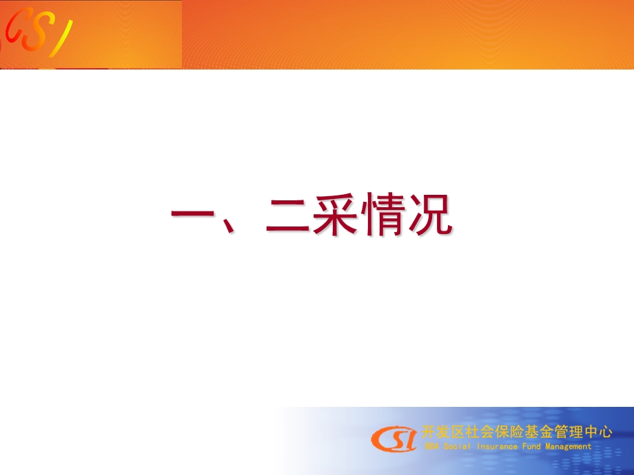 社会保障卡培训材料.ppt_第3页