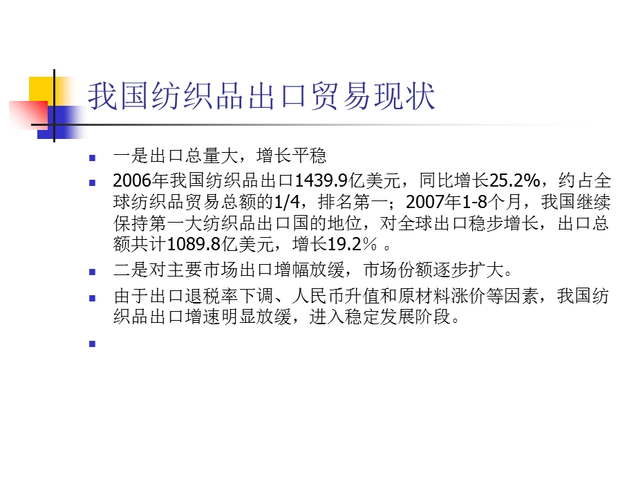 纺织品出口报关专题调研报告.ppt_第2页