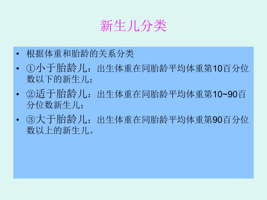 生儿疾病症状识别培训.ppt_第3页