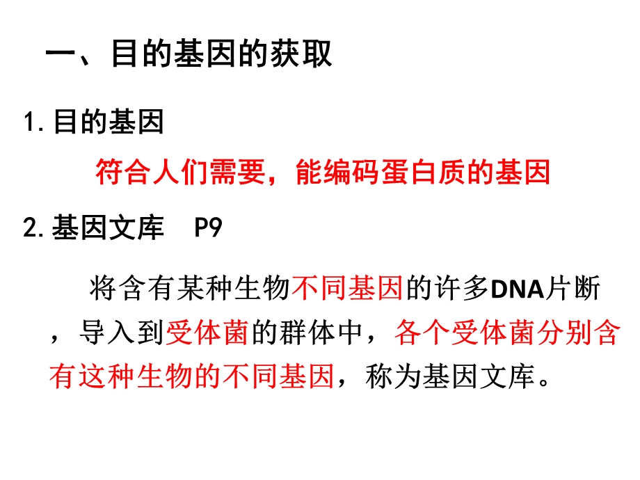 基因工程的基本操作程序-优质课.ppt_第3页