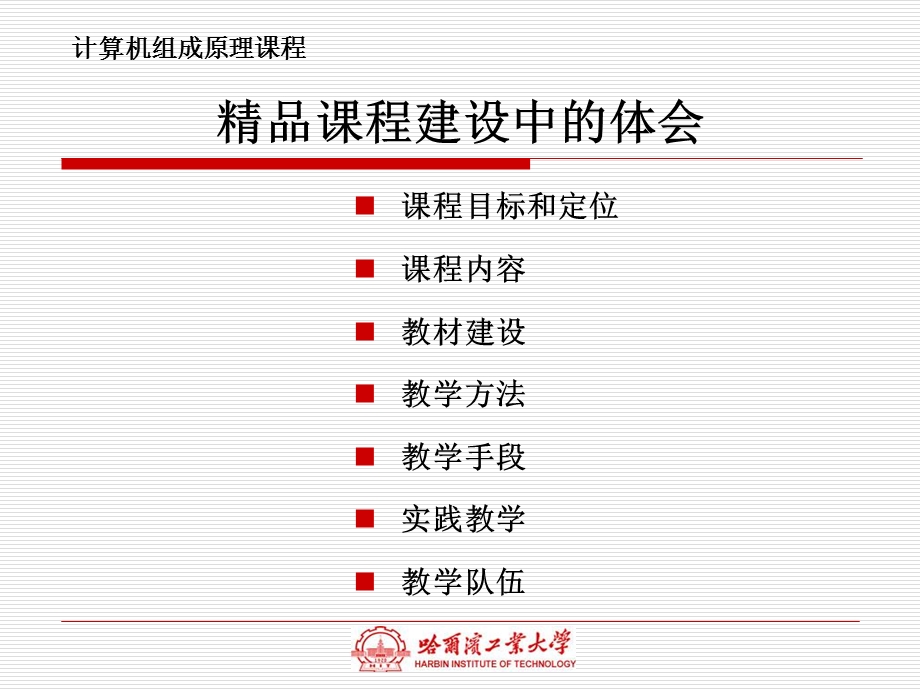 算机组成原理课件程介绍.ppt_第3页