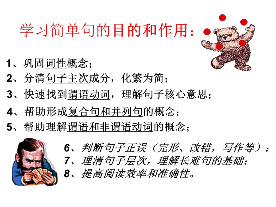 简单句的5种基本类型.ppt_第2页