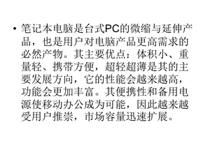 笔记本和上网本各个接口功能.ppt