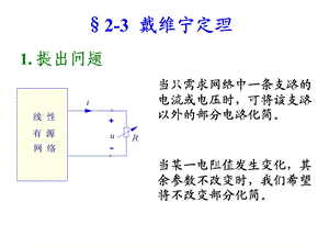 电路原理课件-戴维宁定理.ppt