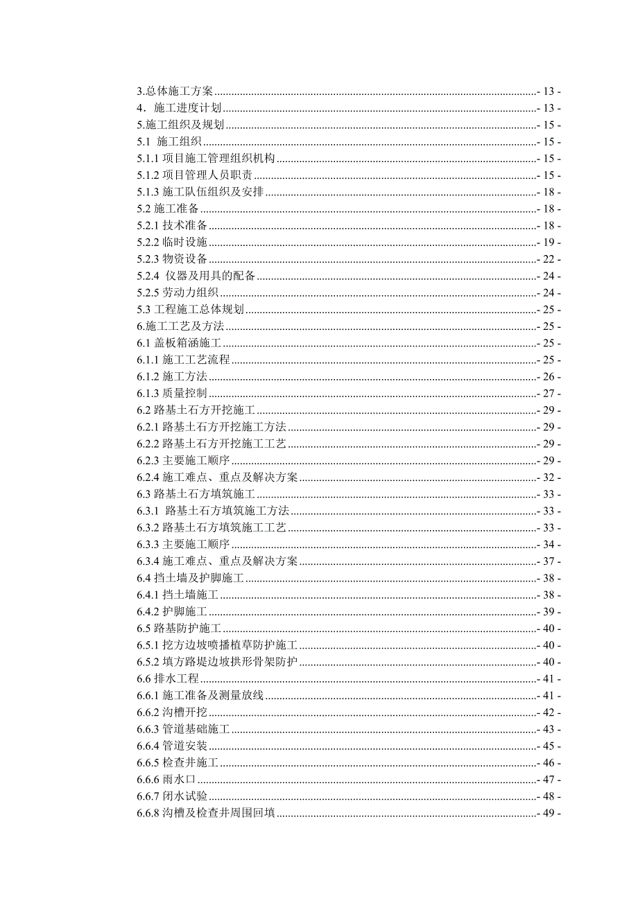 大英至遂宁施工组织设计.doc_第2页