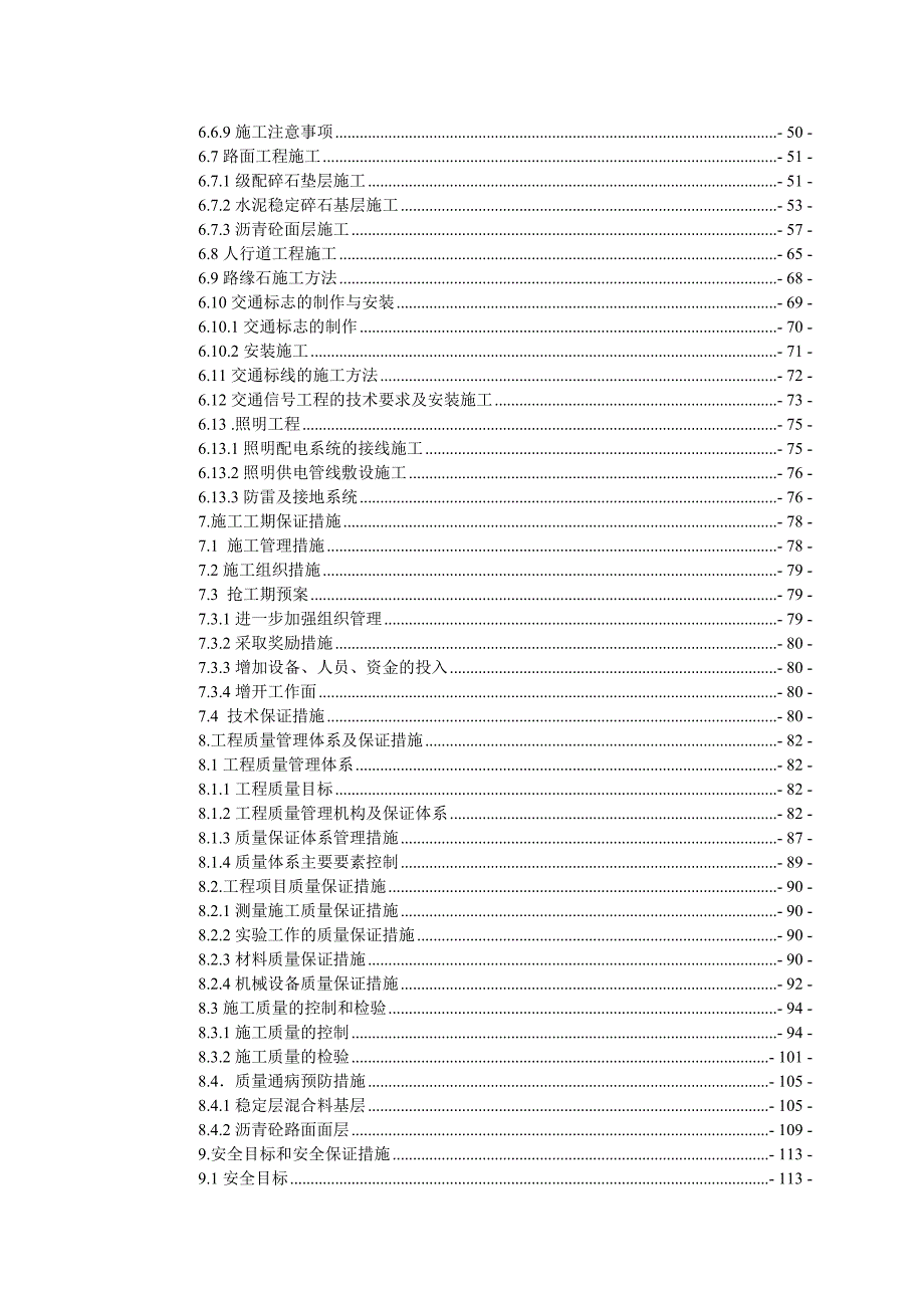 大英至遂宁施工组织设计.doc_第3页