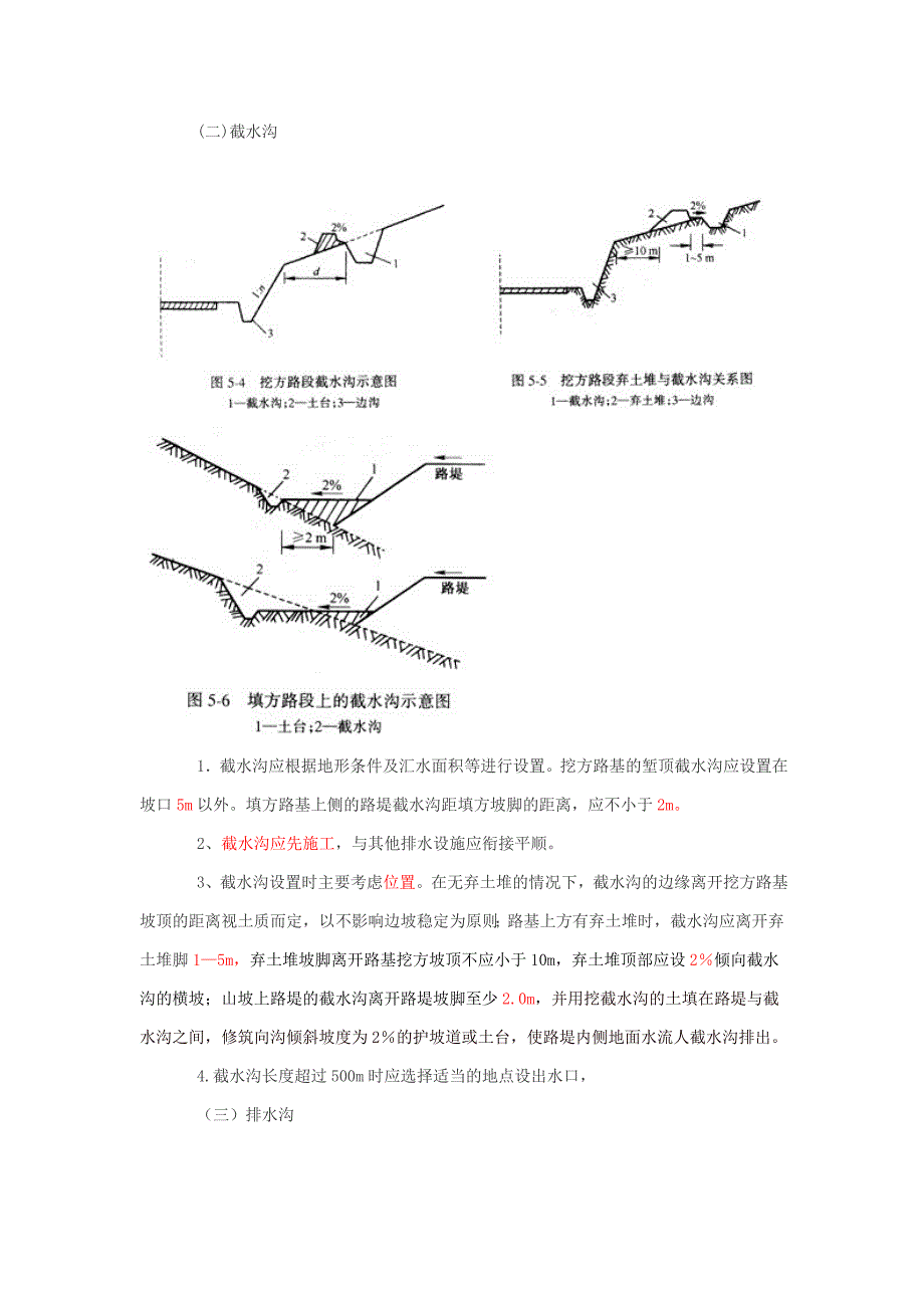 路基施工技术3.doc_第2页