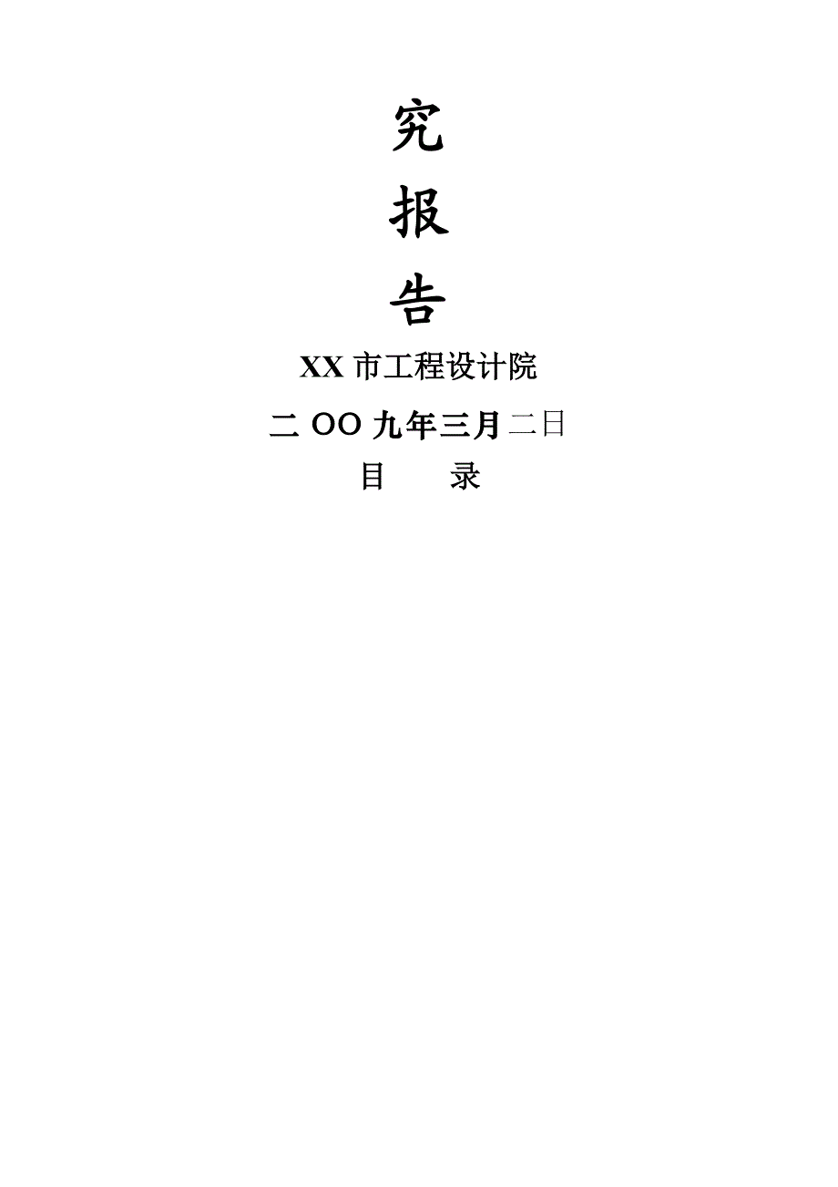 城南公交总站加油站的可行研究报告正.doc_第2页