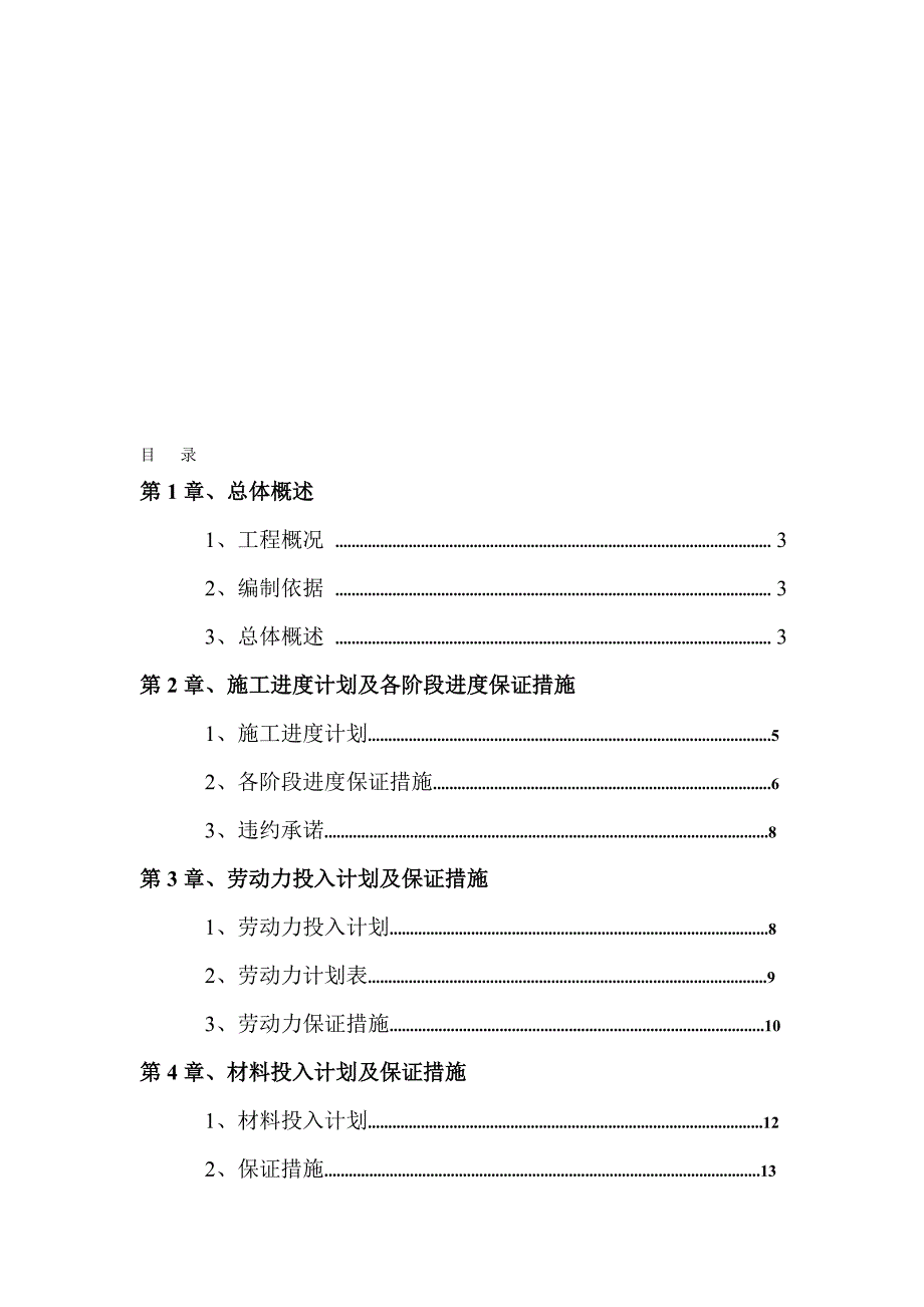 城区东部山场绿化工程.doc_第1页