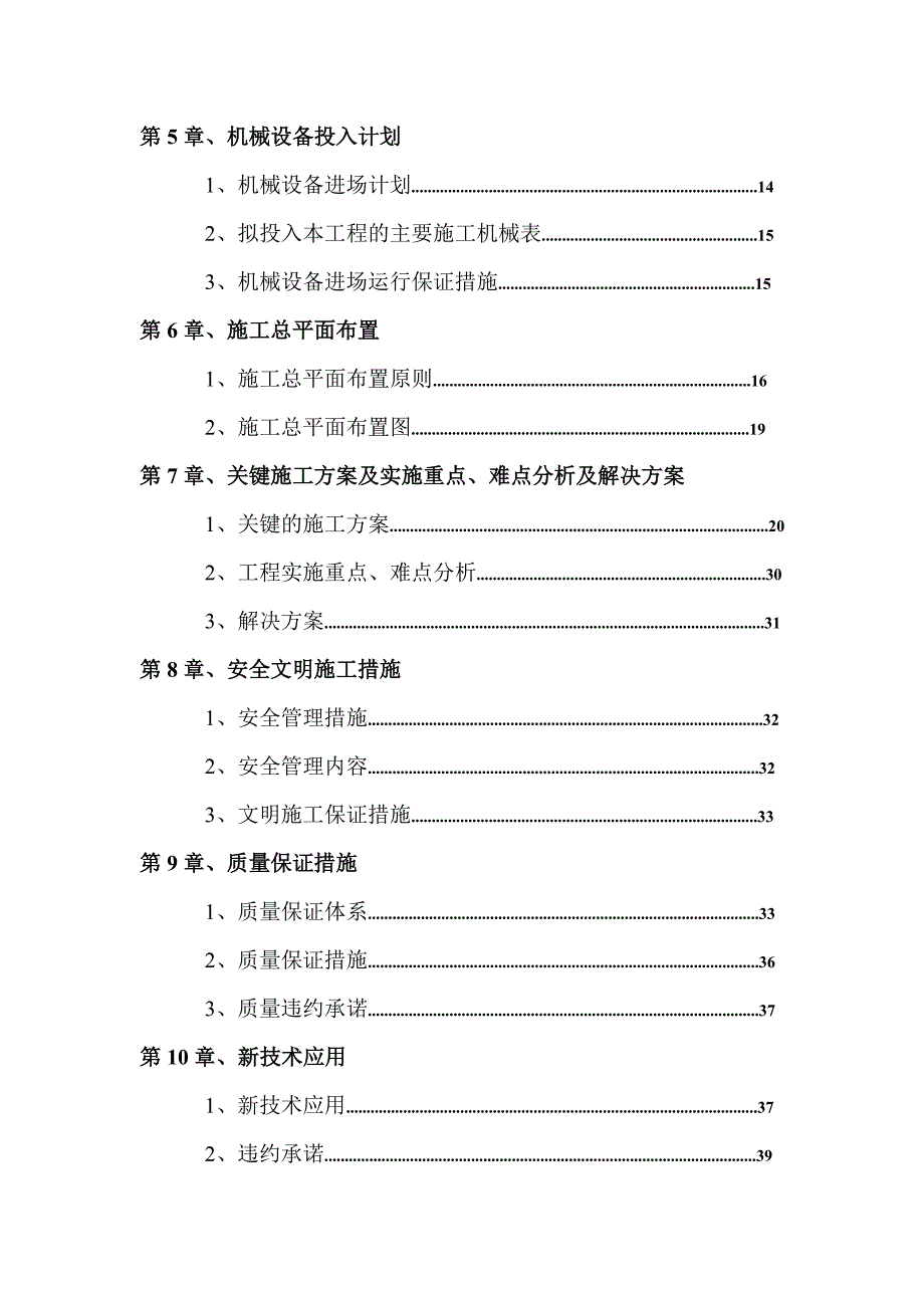 城区东部山场绿化工程.doc_第2页