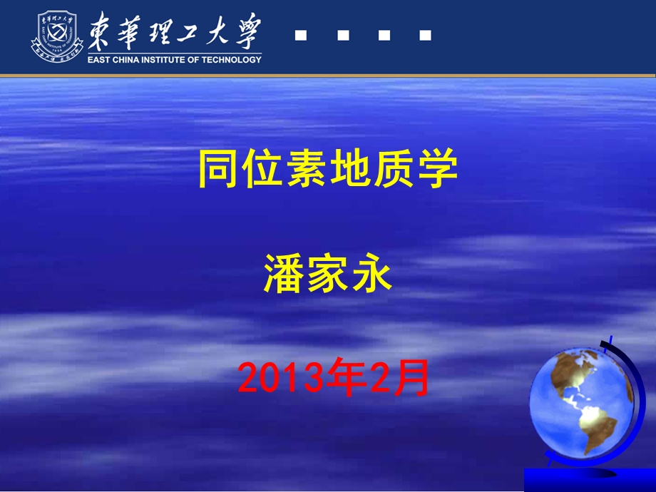 同位素地质学2013-本科教学.ppt_第1页