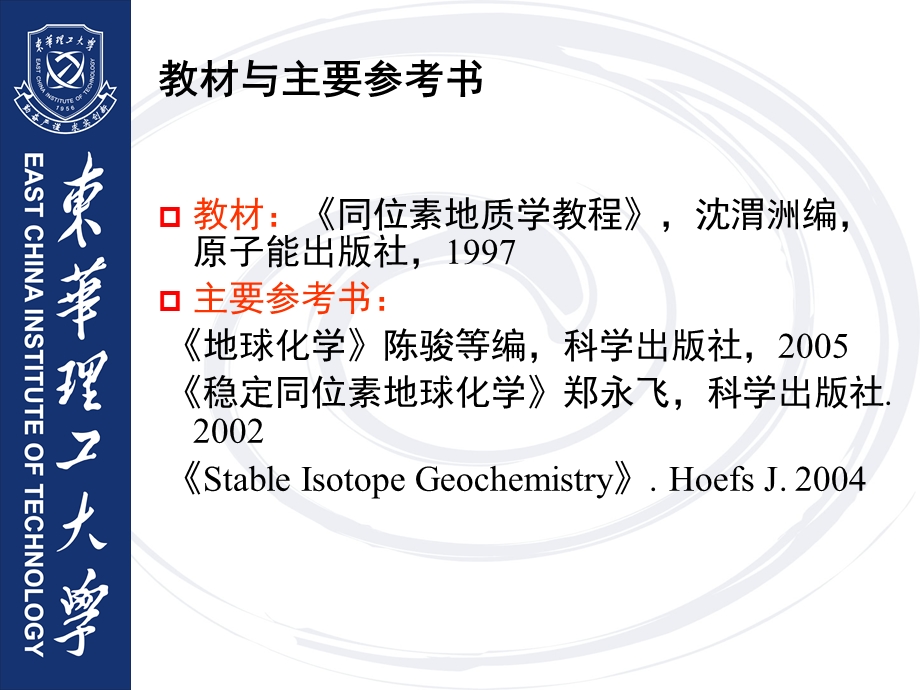 同位素地质学2013-本科教学.ppt_第3页