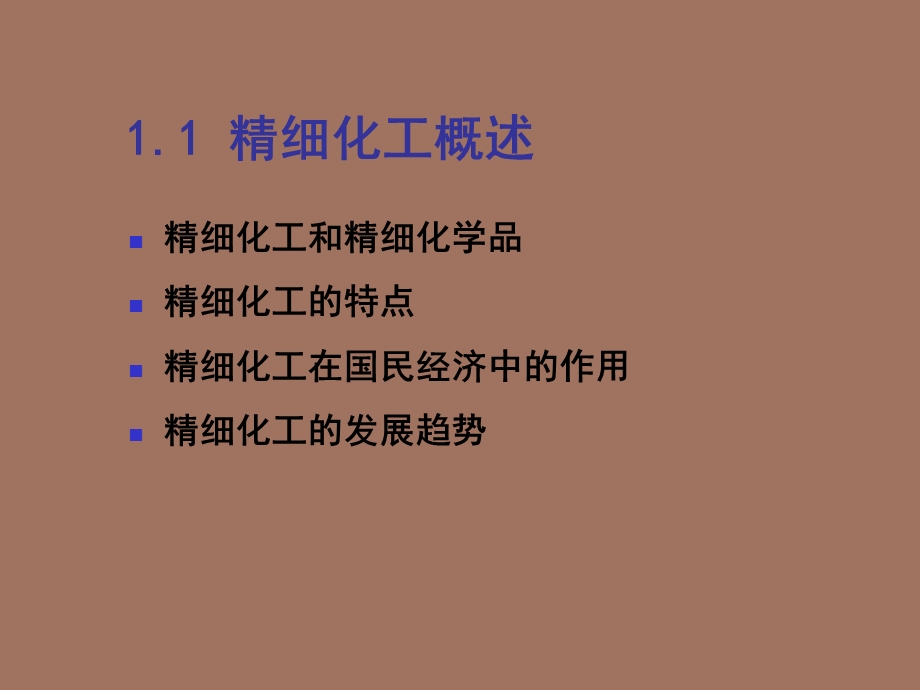 精细化工概述.ppt_第3页