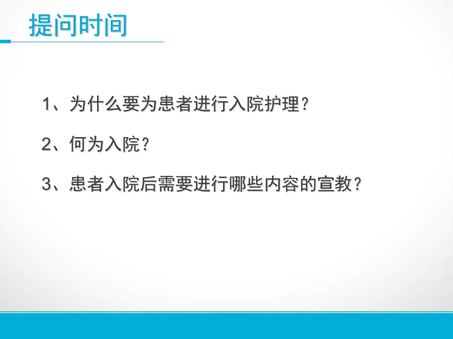 患者入院流程及健康宣教.ppt_第3页