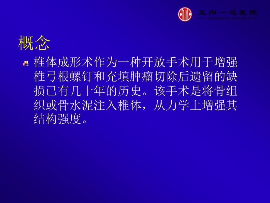 经皮椎体成形术常见并发症分析.ppt_第2页