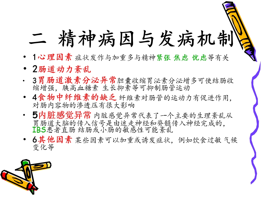 肠易激综合征的护.ppt_第3页