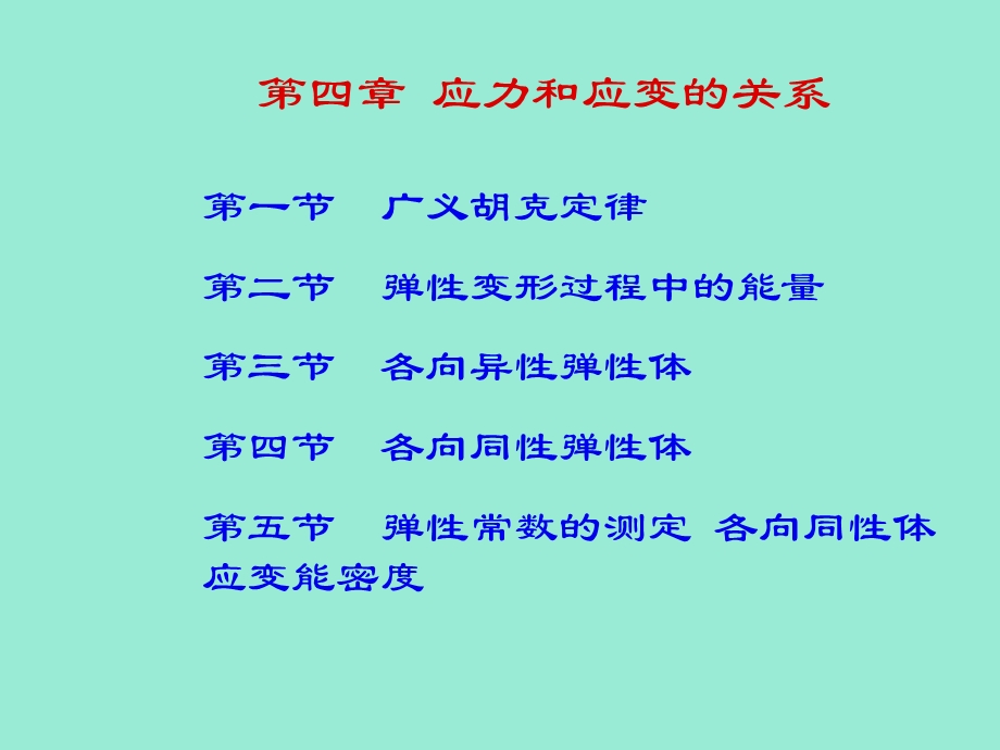 弹性力学第四章应力应变.ppt_第3页