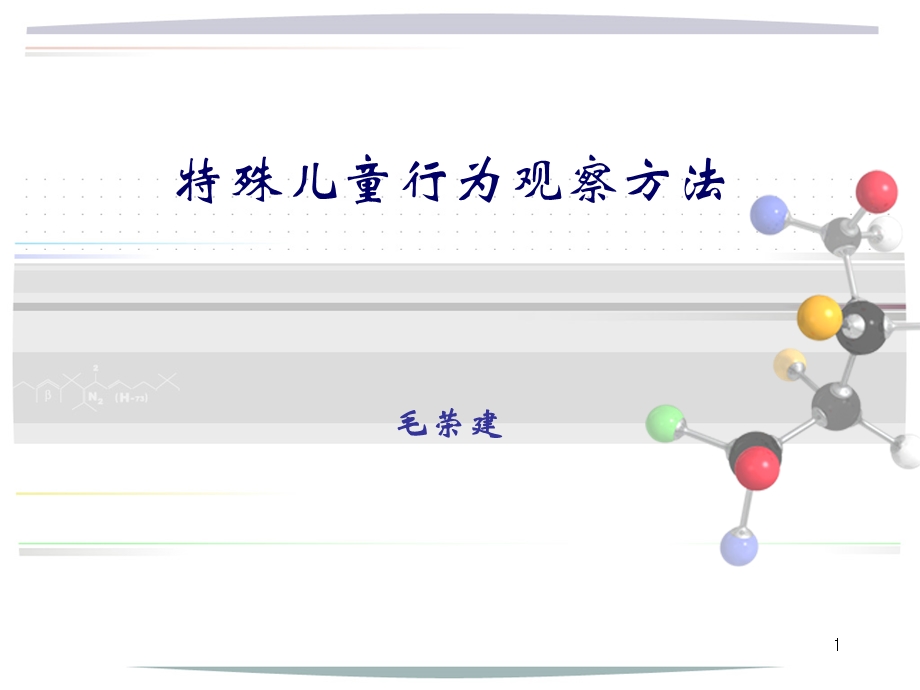 特殊儿童个案观察.ppt_第1页