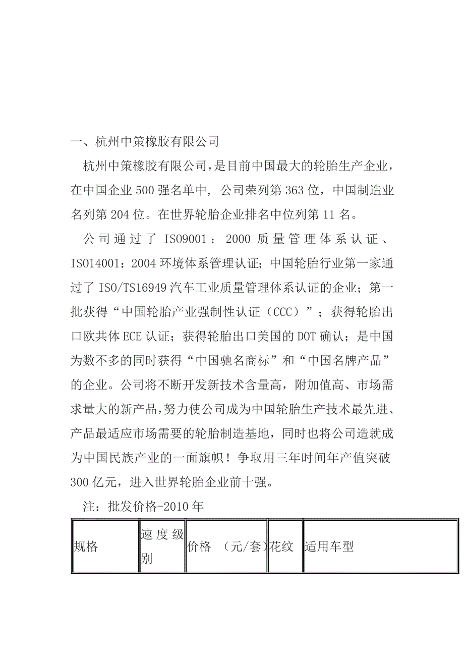 轮胎行业研究.doc_第1页