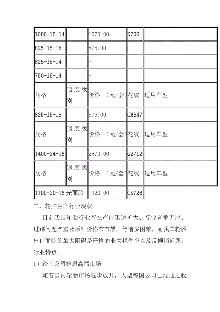 轮胎行业研究.doc_第3页