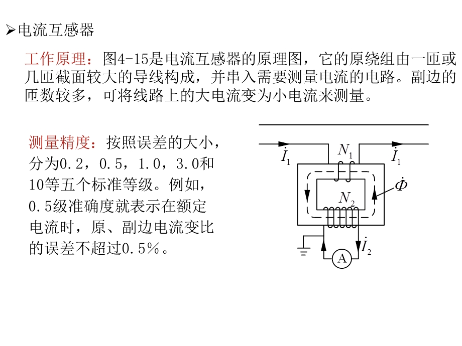 电机学-三绕组变压器和自耦变压器.ppt_第2页