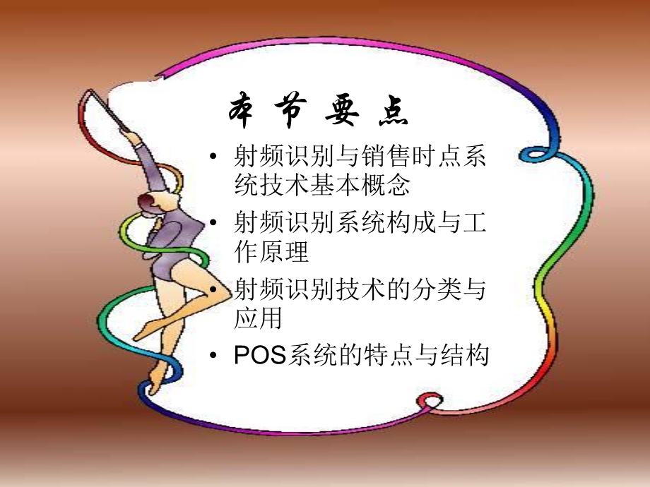 射频识别技术及其应用.ppt_第2页