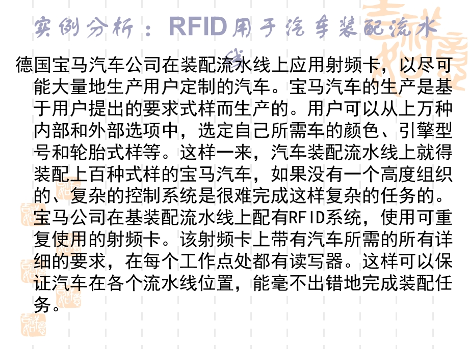 射频识别技术及其应用.ppt_第3页