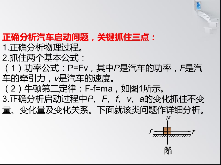 机车启动的两种方式(专题).ppt_第2页