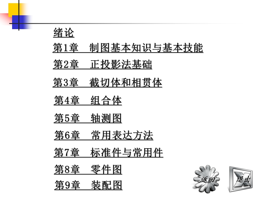 画法几何及工程制图课件.ppt_第2页