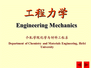 工程力学课件工程静力学.ppt