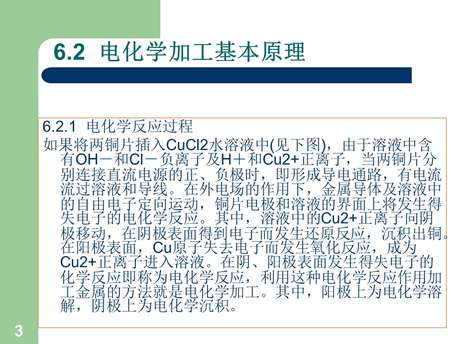 精密与特种加工技术第六章电化学加工.ppt_第3页