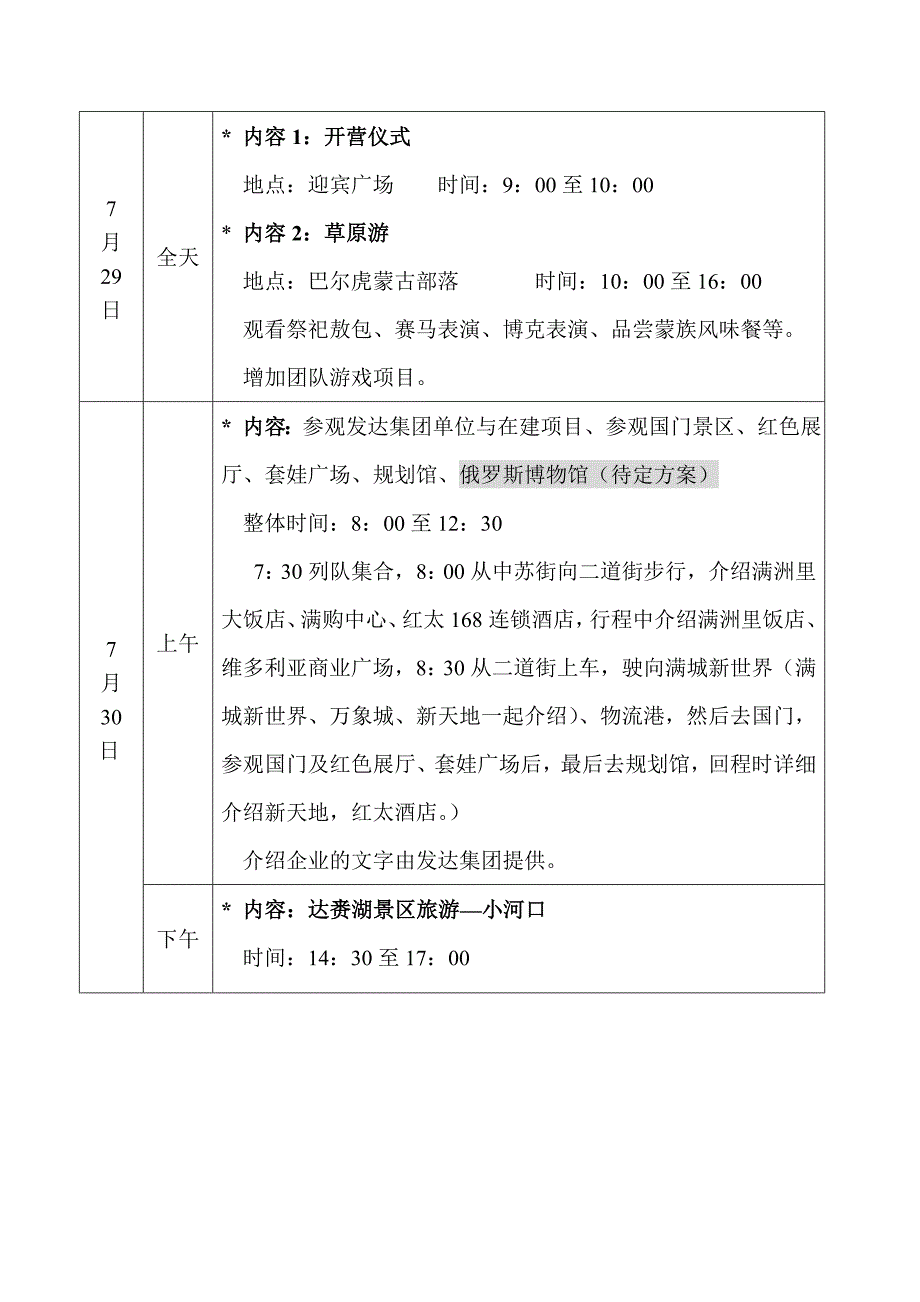 大型公益活动夏令营活动策划方案方案.doc_第2页