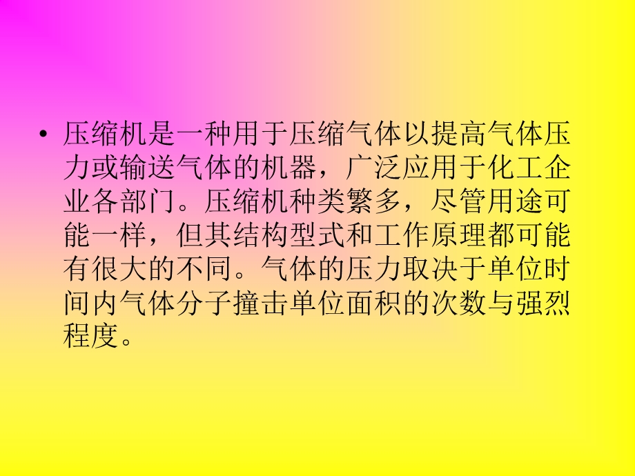 离心式压缩机结构原理.ppt_第2页