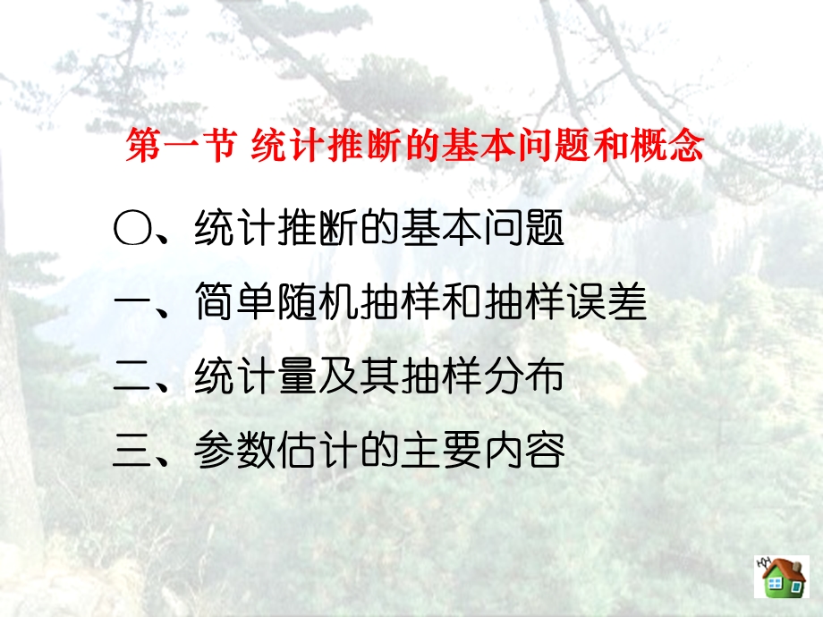 统计学第五章参数估计.ppt_第3页