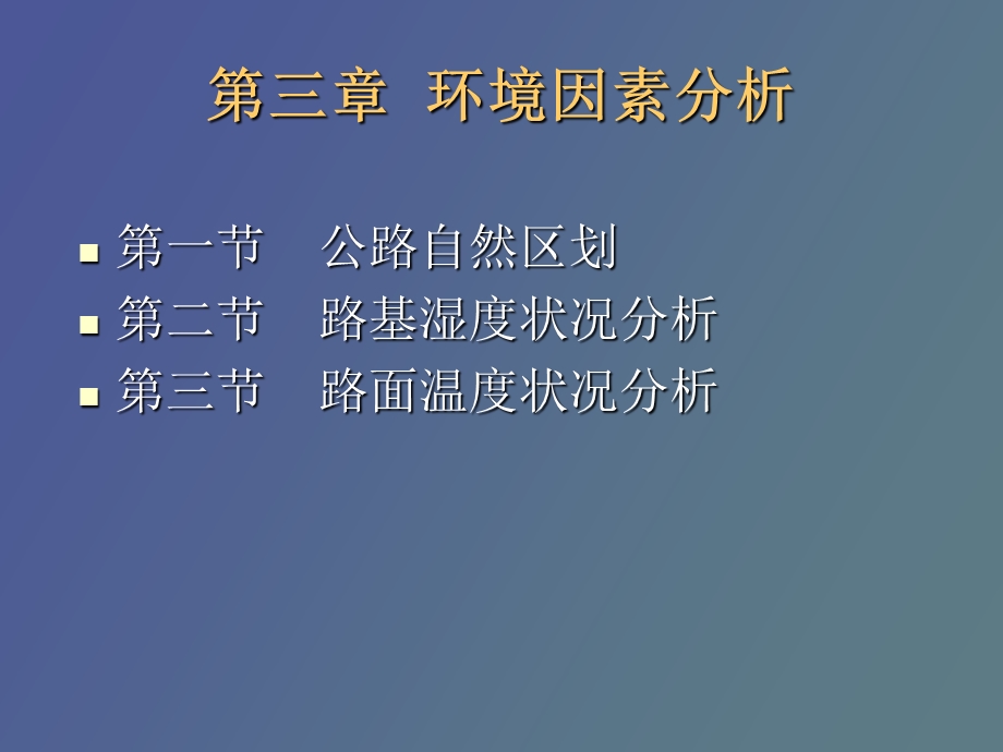 环境因素分析.ppt_第2页