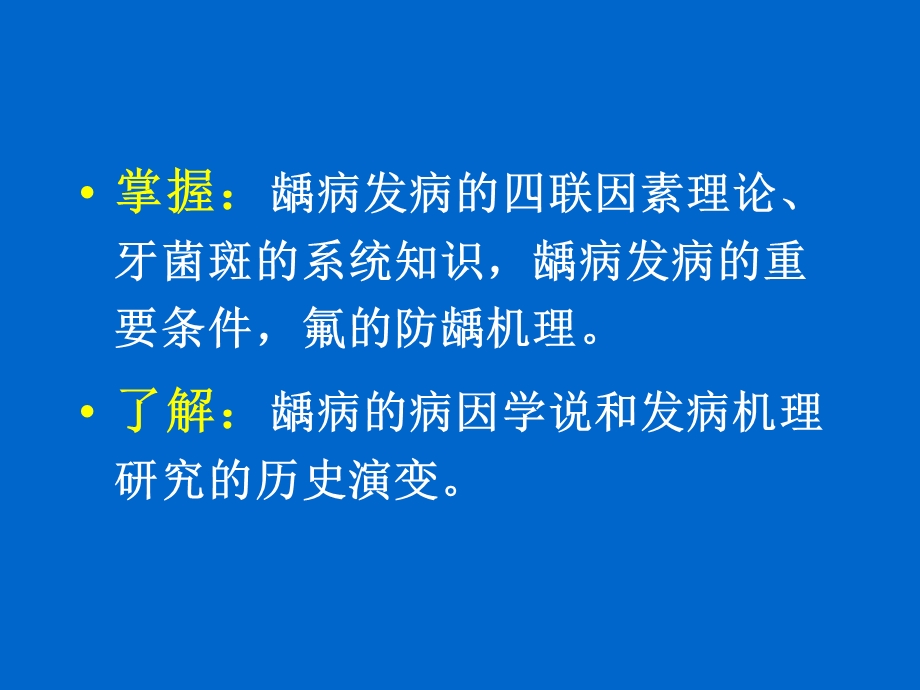 口腔牙体牙髓病学第二章病因及发病过程.ppt_第2页